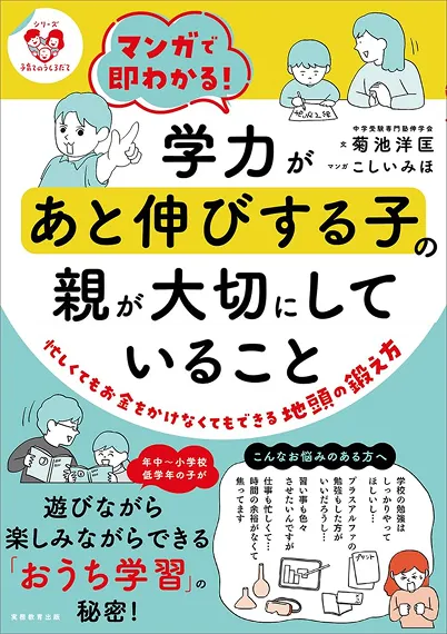 学力があと伸びする子の親が大切にしていること