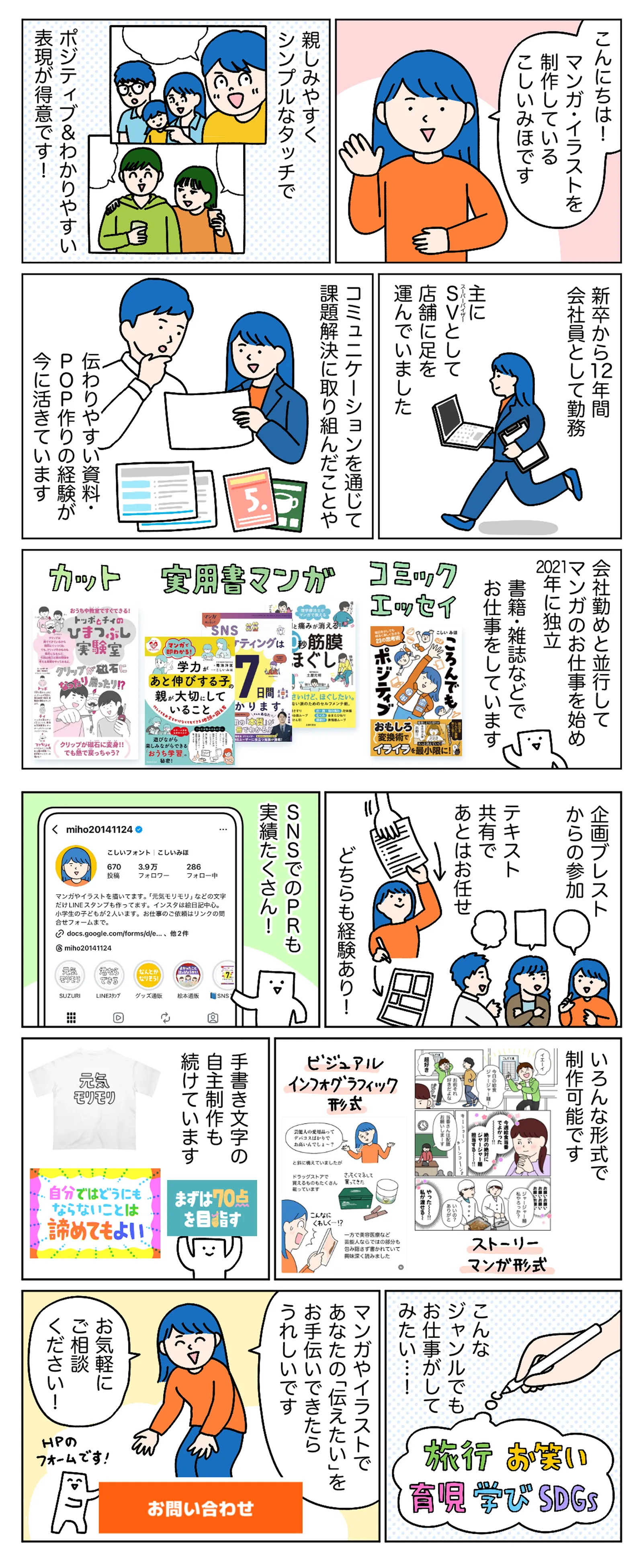 自己紹介マンガ